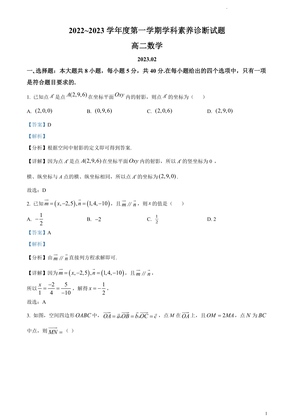 山东省枣庄市2022-2022学年高二上学期期末数学试题.pdf_第1页