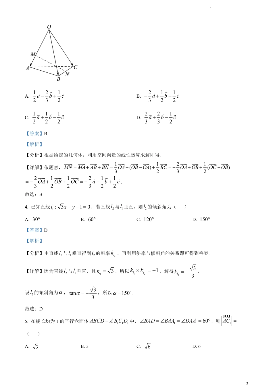 山东省枣庄市2022-2022学年高二上学期期末数学试题.pdf_第2页
