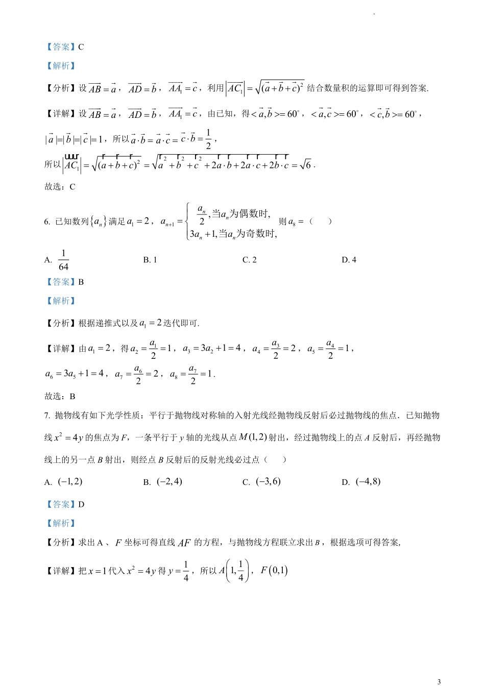 山东省枣庄市2022-2022学年高二上学期期末数学试题.pdf_第3页