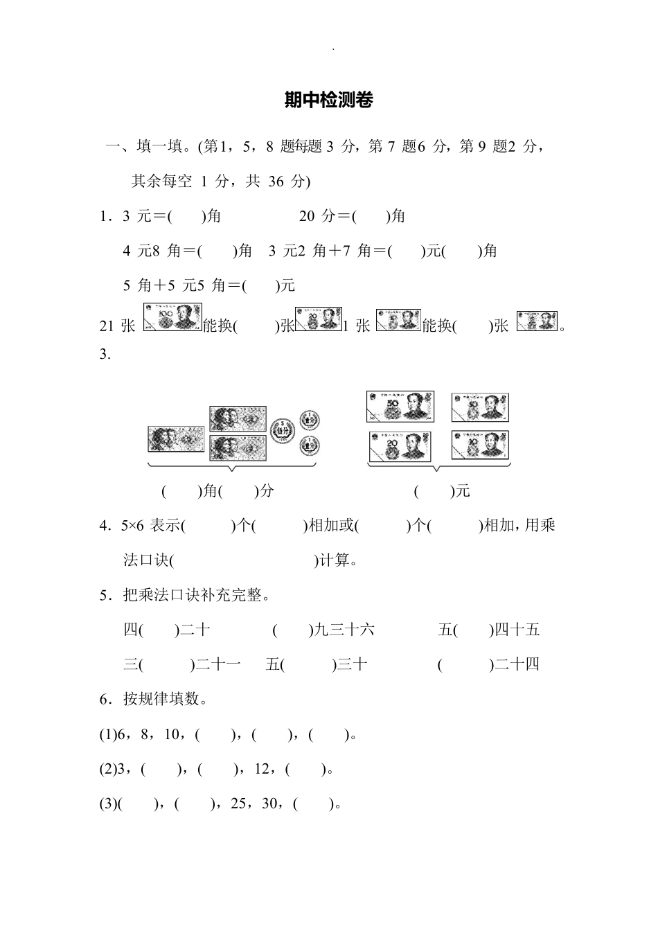 北师大版数学二年级上期中测试卷3含答案.pdf_第1页