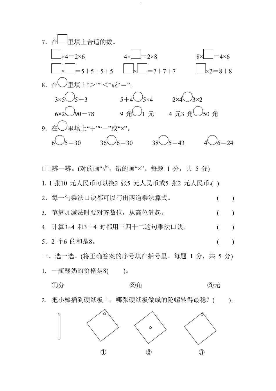 北师大版数学二年级上期中测试卷3含答案.pdf_第2页