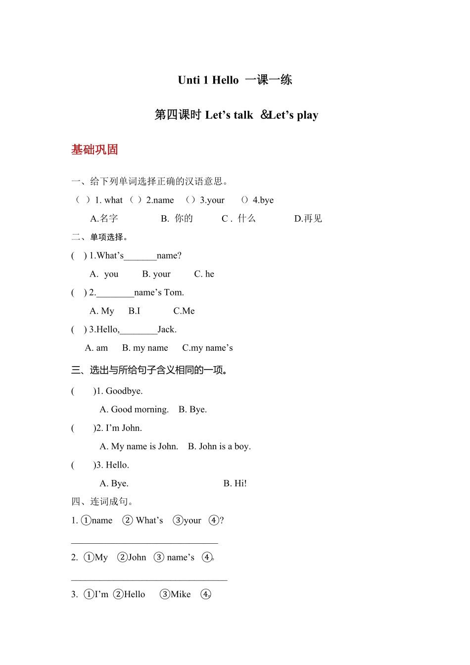 人教PEP版英语三年级上册课时练习-Unit1Hello第四课时(含答案)含答案.pdf_第1页