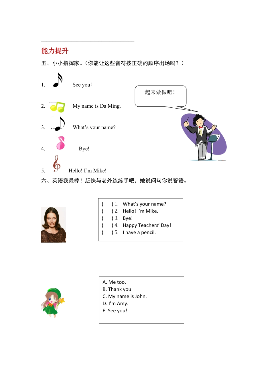 人教PEP版英语三年级上册课时练习-Unit1Hello第四课时(含答案)含答案.pdf_第2页
