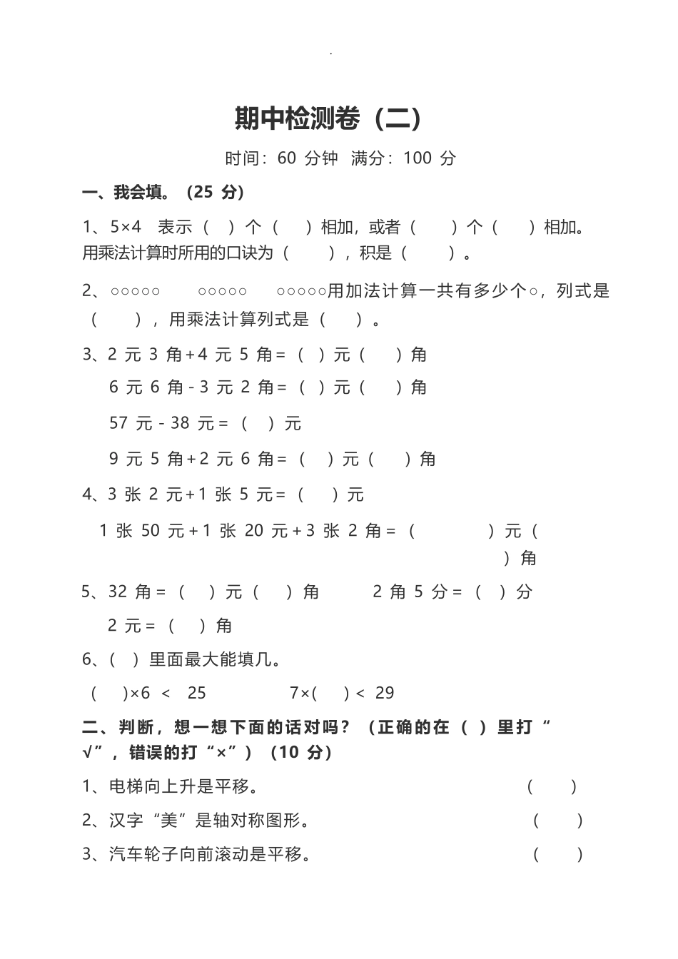 北师大版数学二年级上期中测试卷2含答案.pdf_第1页