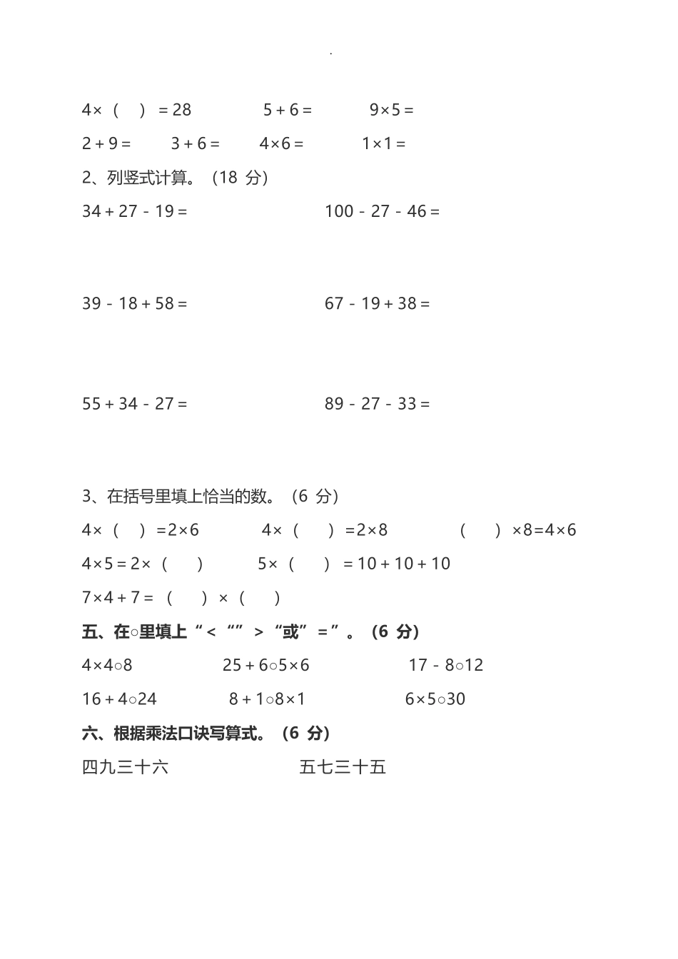 北师大版数学二年级上期中测试卷2含答案.pdf_第3页
