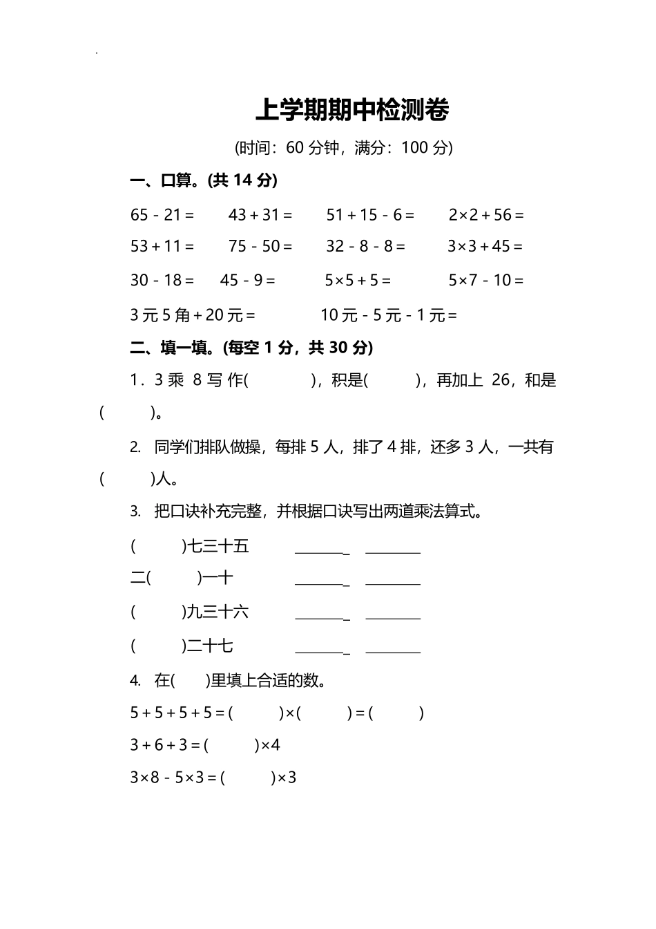 北师大版数学二年级上期中测试卷1含答案.pdf_第1页