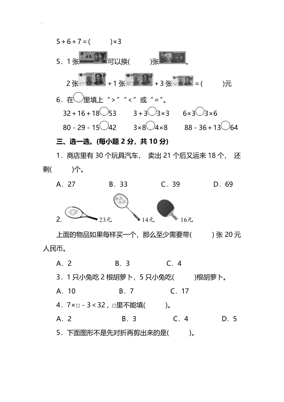 北师大版数学二年级上期中测试卷1含答案.pdf_第2页