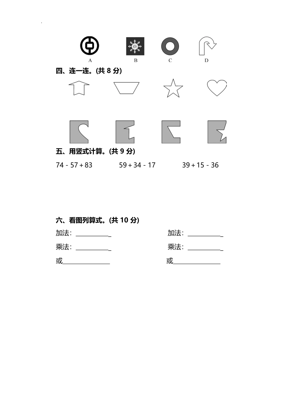 北师大版数学二年级上期中测试卷1含答案.pdf_第3页