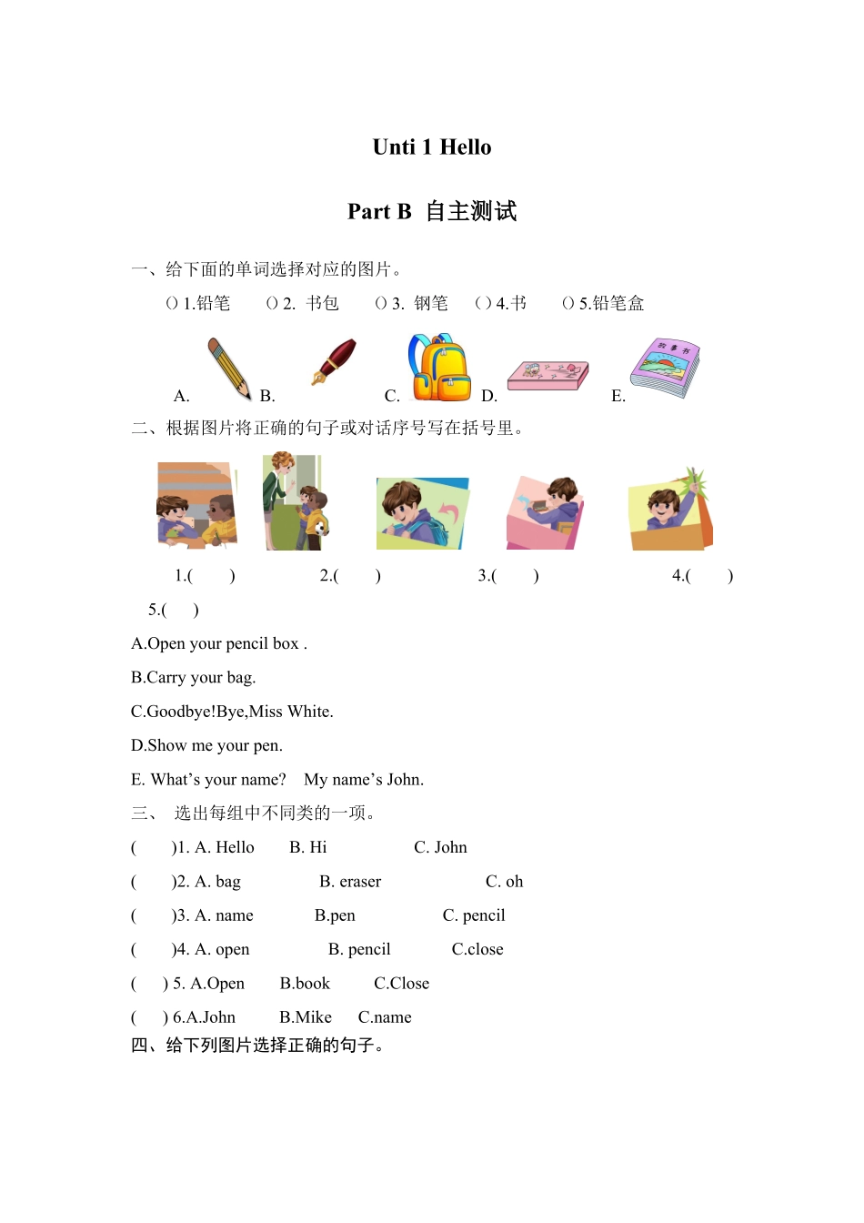 人教PEP版英语三年级上册课时练习-Unit1HelloPartB自主测试(含答案)含答案.pdf_第1页