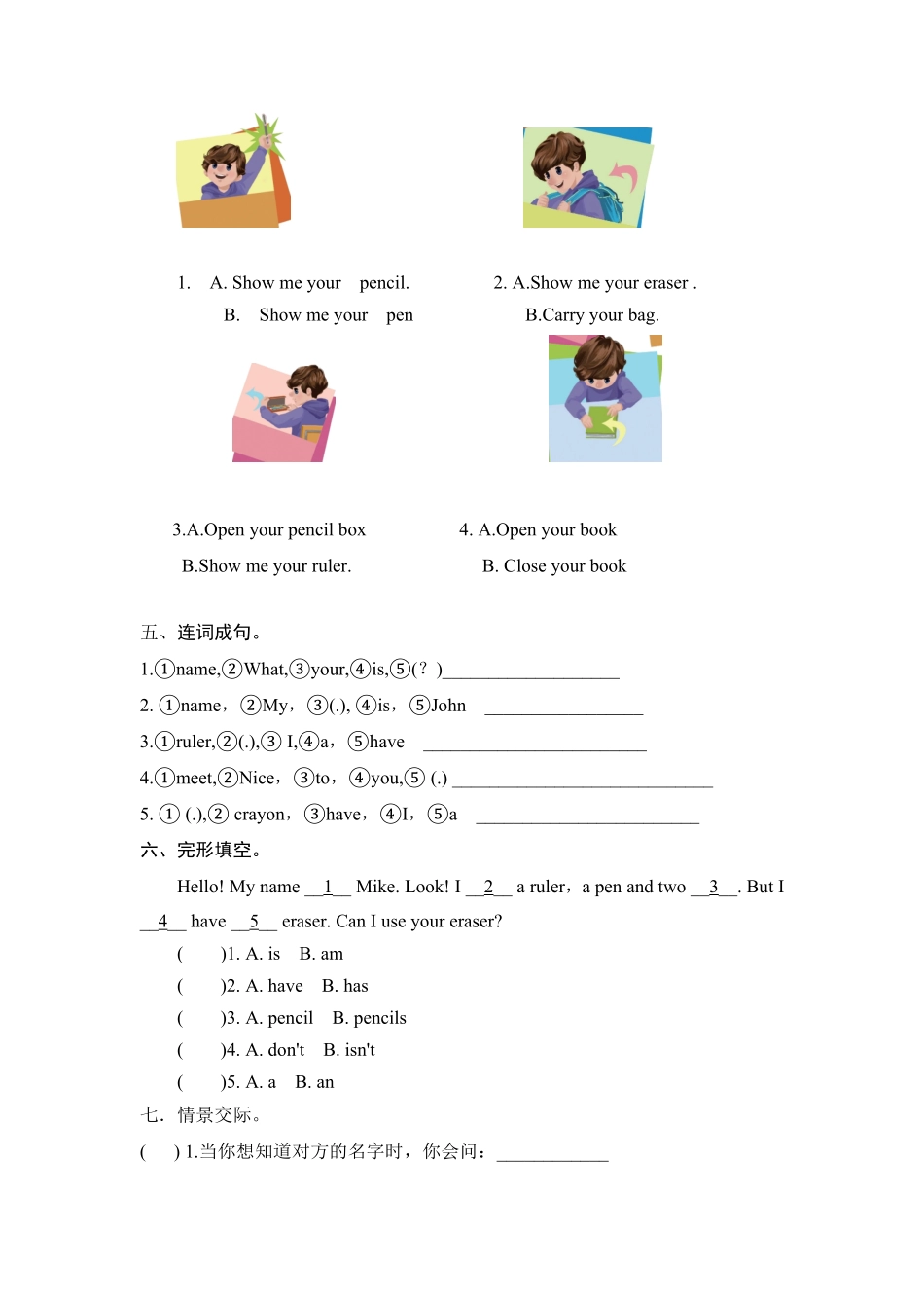 人教PEP版英语三年级上册课时练习-Unit1HelloPartB自主测试(含答案)含答案.pdf_第2页
