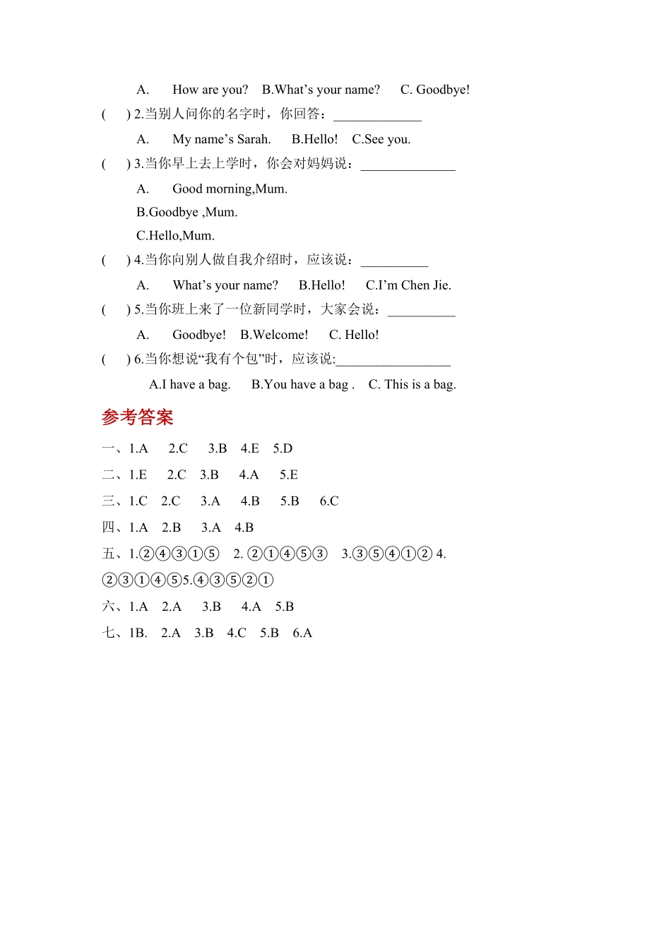 人教PEP版英语三年级上册课时练习-Unit1HelloPartB自主测试(含答案)含答案.pdf_第3页