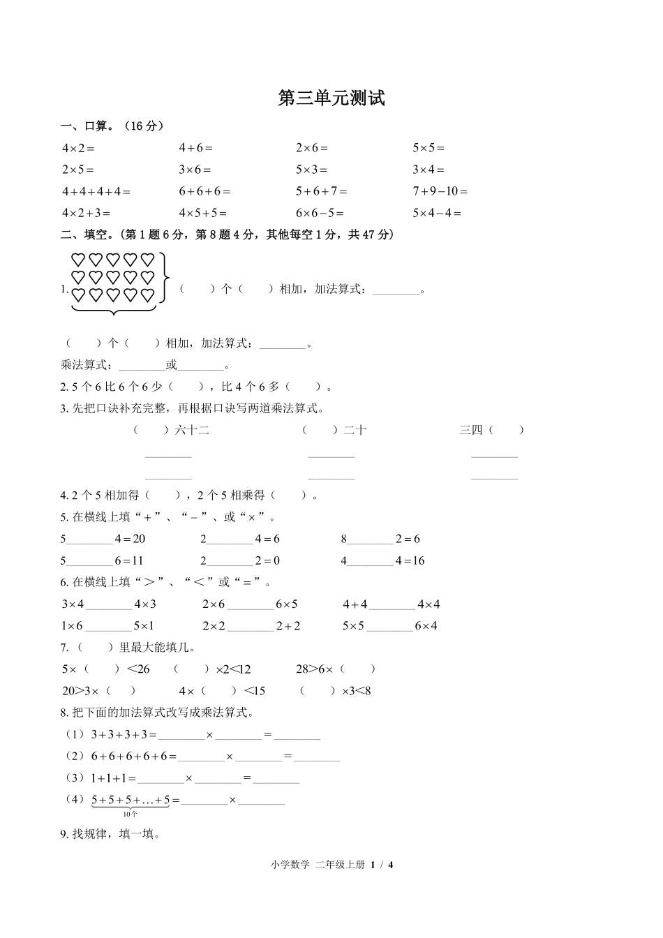 苏教版小学数学二年级上册第三单元测试01含答案解析.pdf_第1页