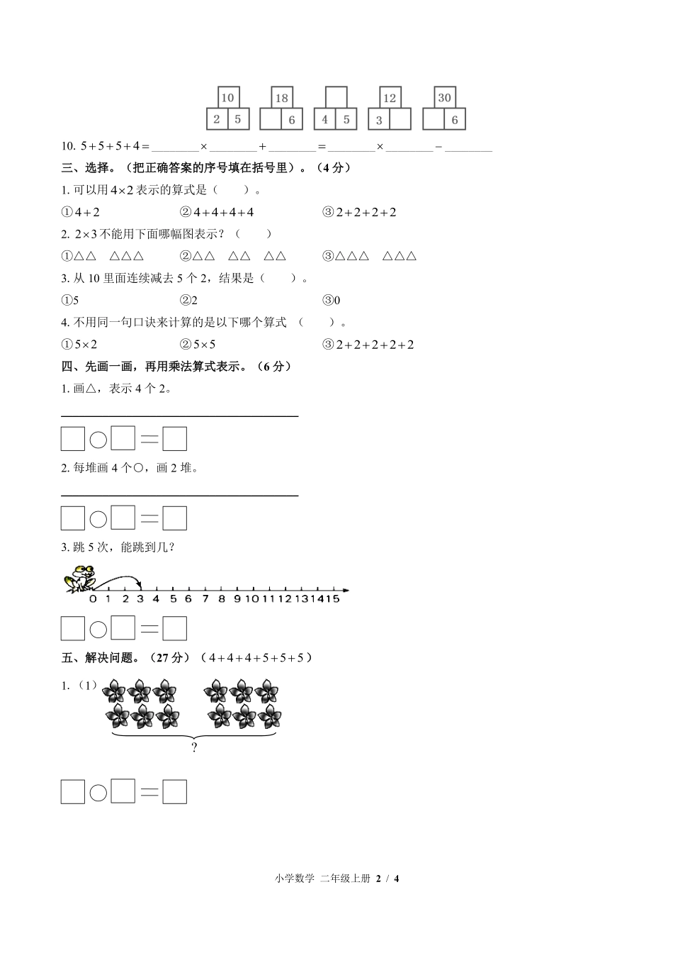 苏教版小学数学二年级上册第三单元测试01含答案解析.pdf_第2页