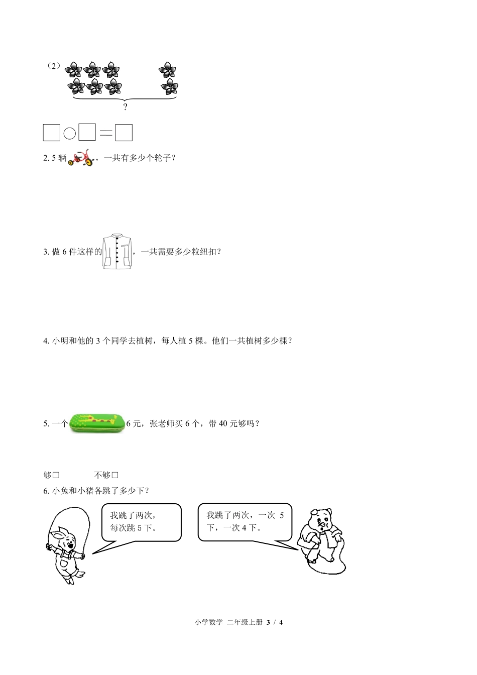 苏教版小学数学二年级上册第三单元测试01含答案解析.pdf_第3页
