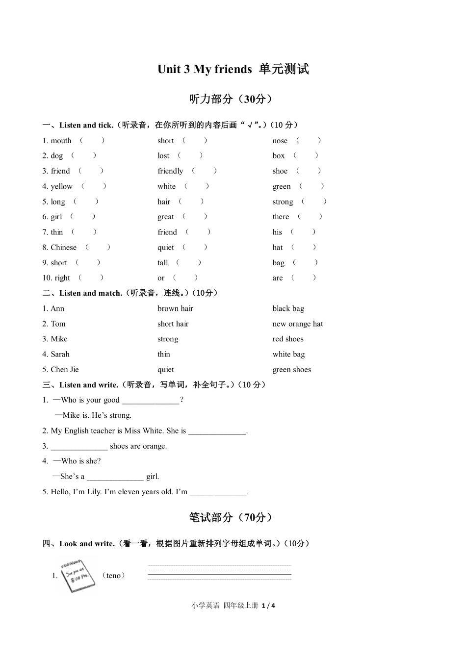 331-人教pep版小学英语四年级上册Unit3单元测试试卷含答案.pdf_第1页