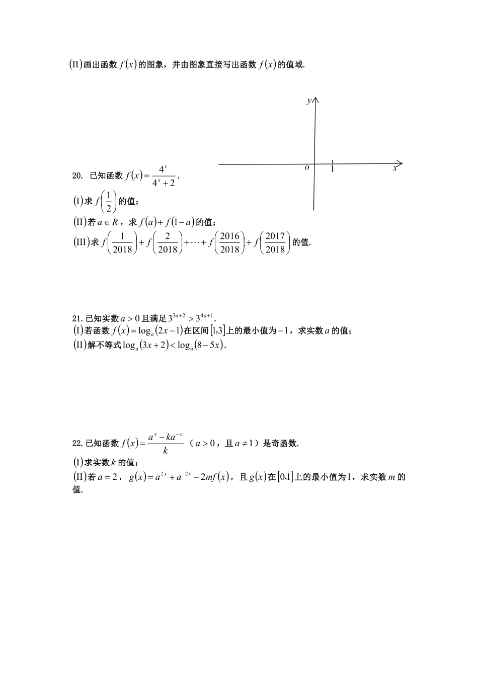 2021-2022年浙江省嘉兴市南湖区高一数学上学期期中试卷及答案.pdf_第3页