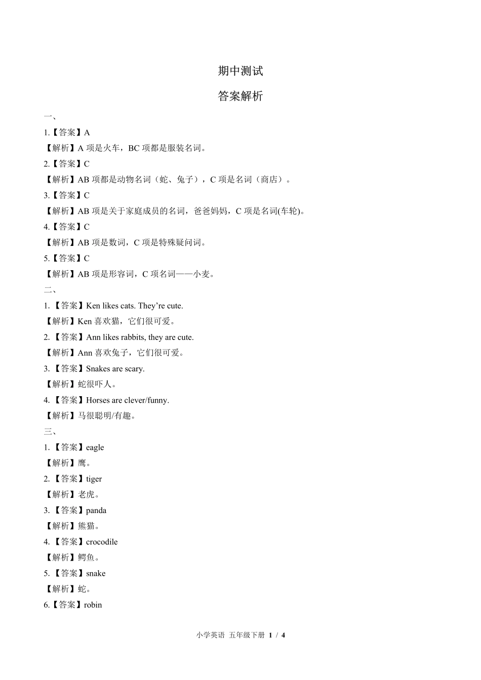 北师大版三年级起点--小学英语五年级下册期中测试试卷02含答案在前.pdf_第1页