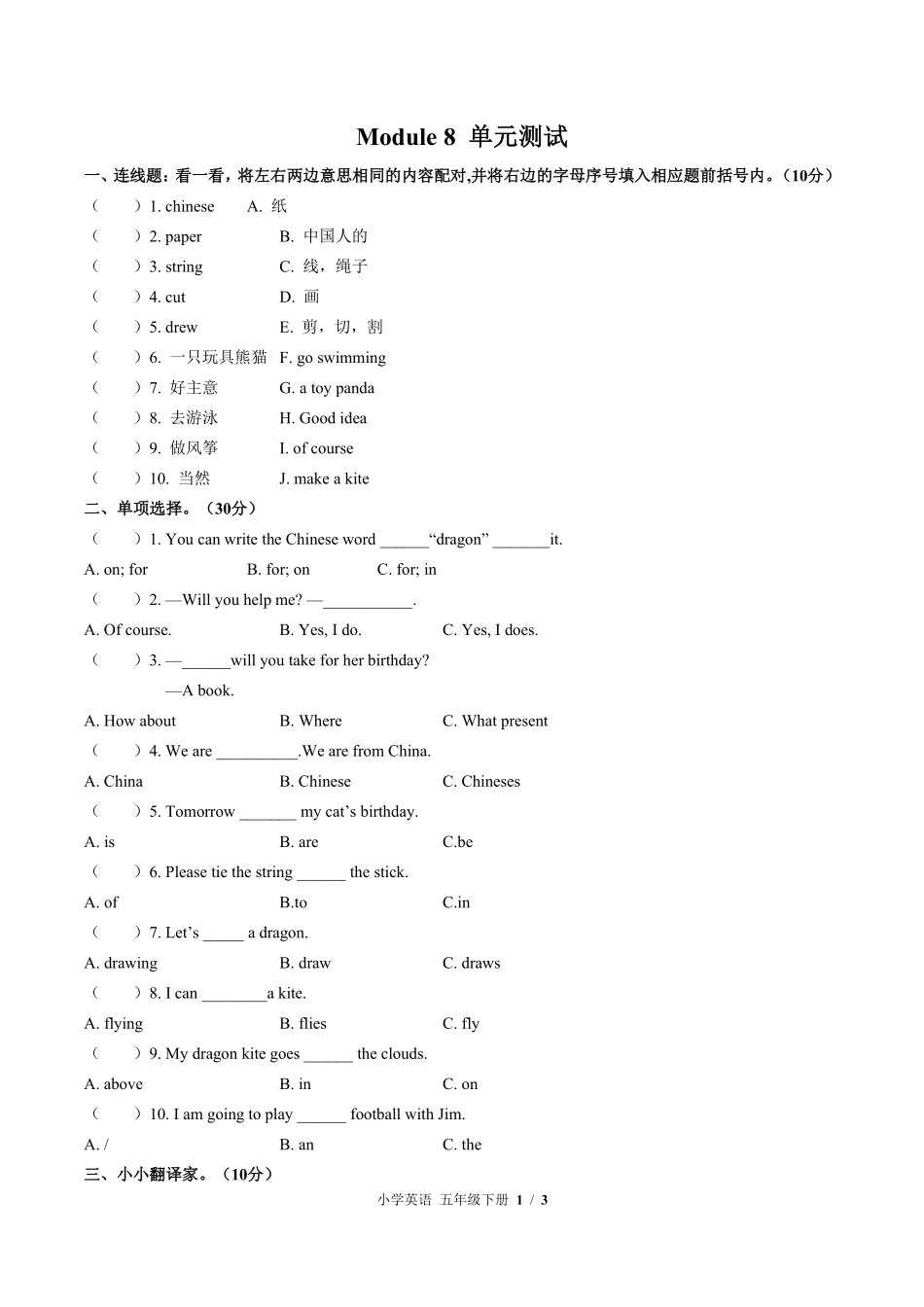 外研版三年级起点小学英语五年级下册Module8单元测试02含答案解析.pdf_第1页