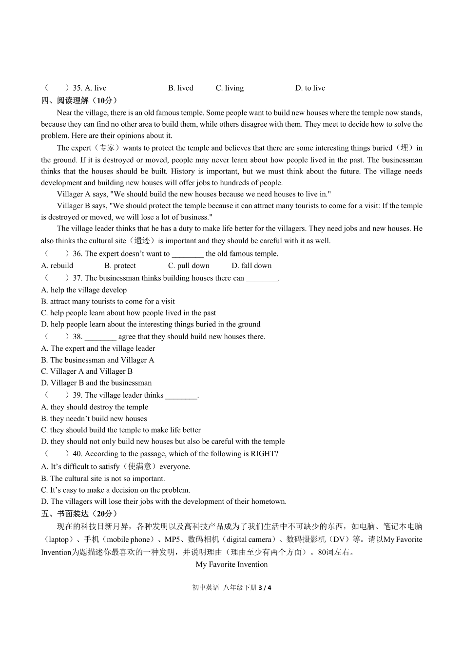 人教版初中英语八年级下册Unit10单元测试试卷含答案01.pdf_第3页