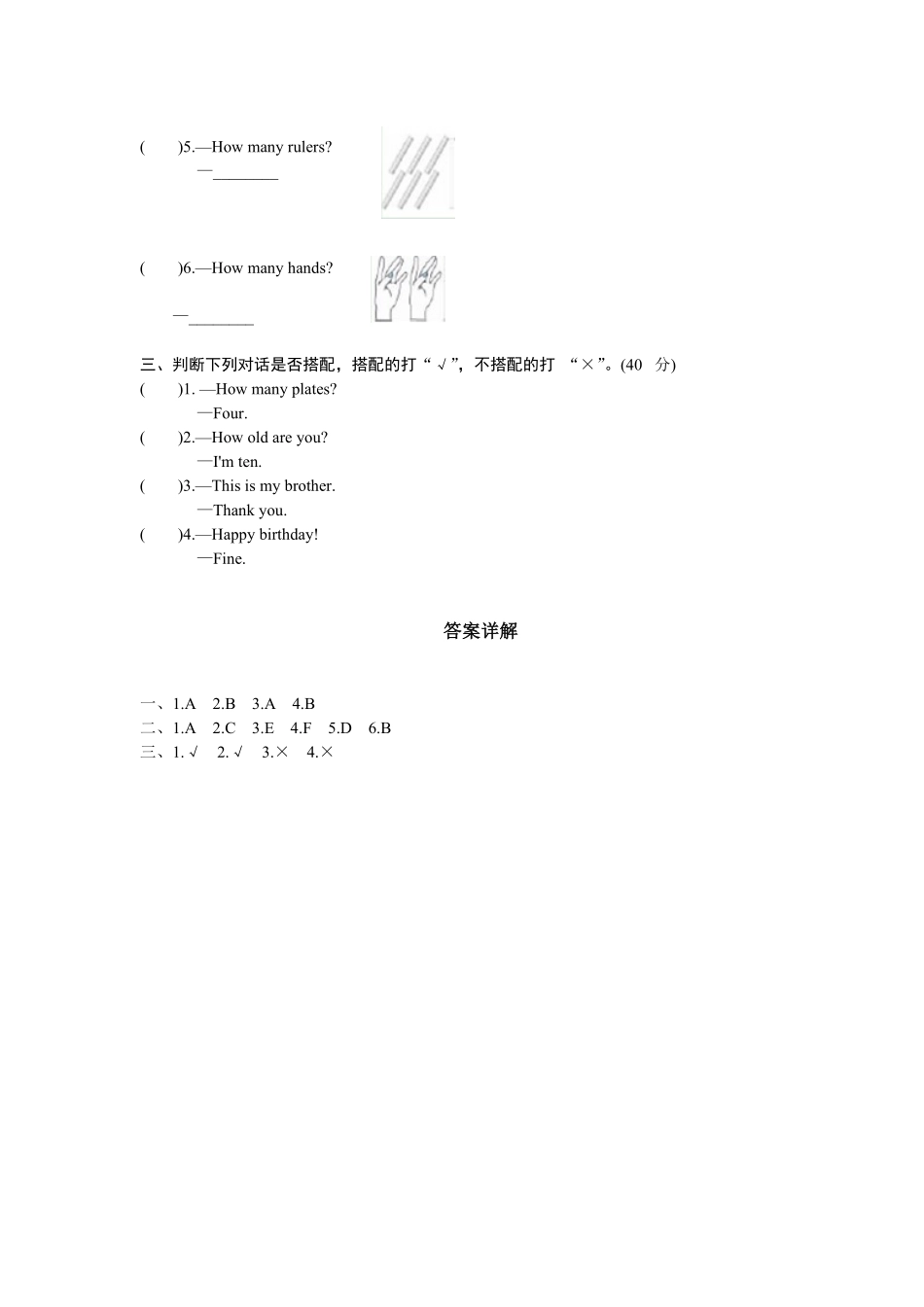 人教PEP版英语三年级上册课时测评unit6Happybirthday-PartB练习及答案(2)含答案.pdf_第2页