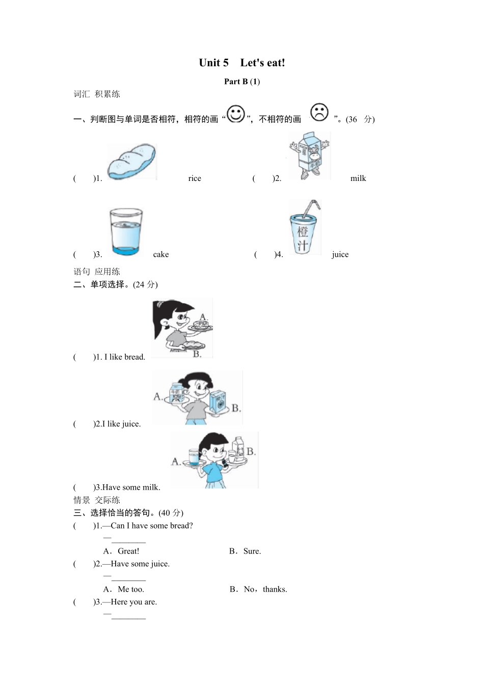 人教PEP版英语三年级上册课时测评unit5Let'seat-PartB练习及答案(1)含答案.pdf_第1页