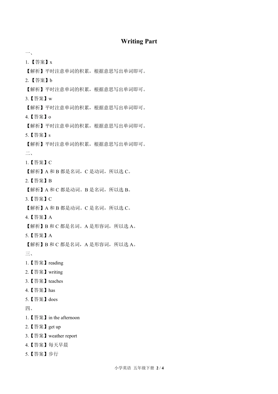 北师大版三年级起点--小学英语五年级下册期末测试试卷03含答案在前.pdf_第2页