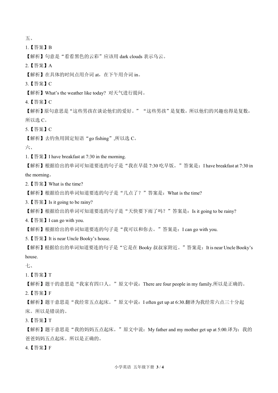 北师大版三年级起点--小学英语五年级下册期末测试试卷03含答案在前.pdf_第3页
