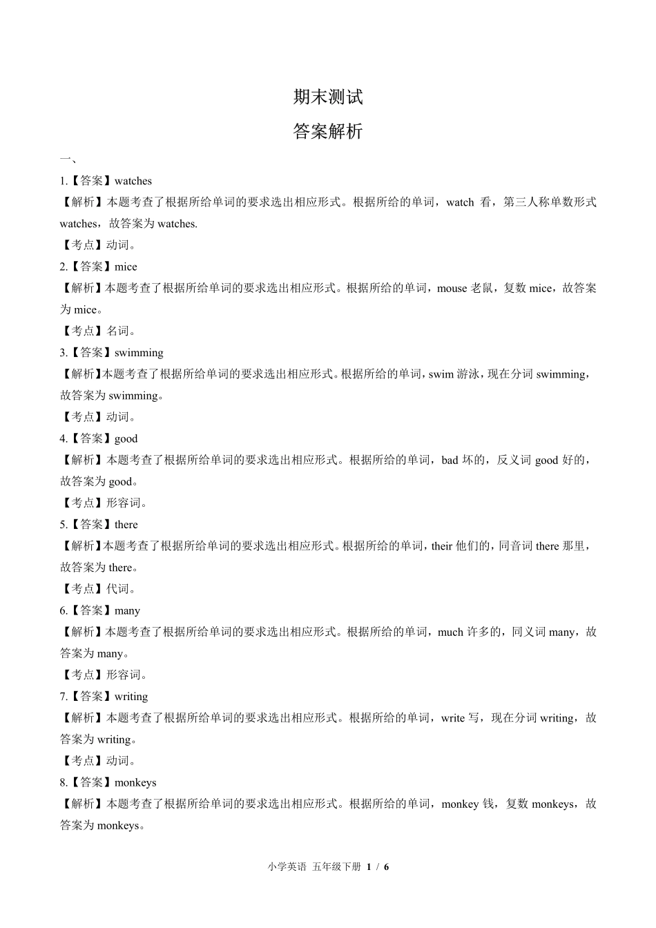 北师大版三年级起点--小学英语五年级下册期末测试试卷02含答案在前.pdf_第1页