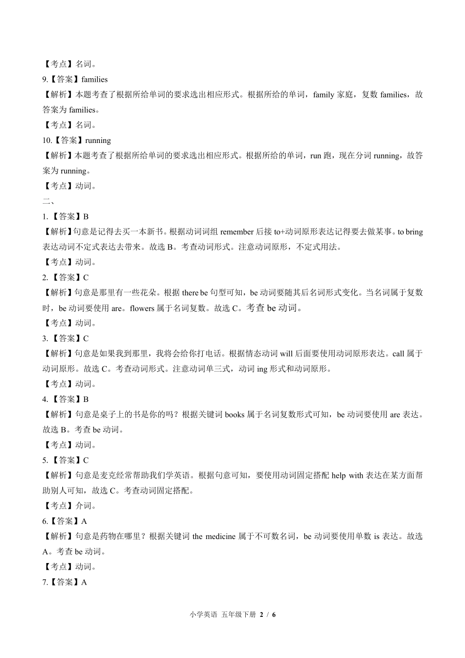 北师大版三年级起点--小学英语五年级下册期末测试试卷02含答案在前.pdf_第2页