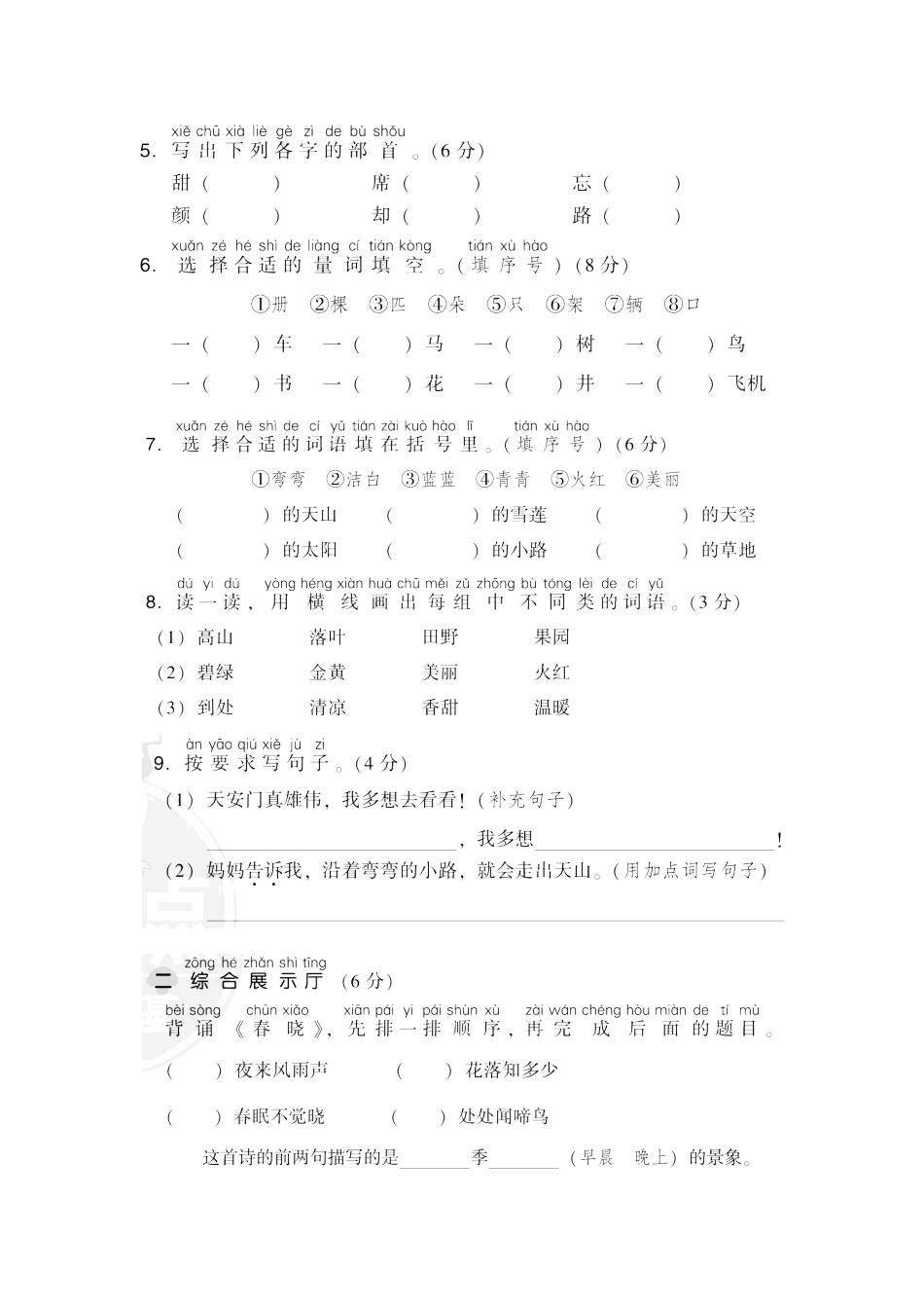 人教部编版语文一年级下册  第二单元 达标检测卷试题试卷 含答案.pdf_第2页
