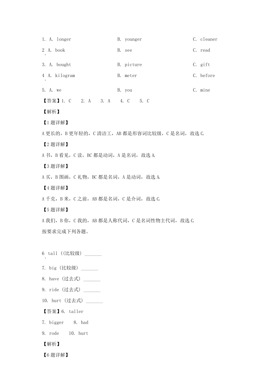 山东省日照市五莲县于里镇六年级下册期中英语试卷及答案人教PEP版.pdf_第2页