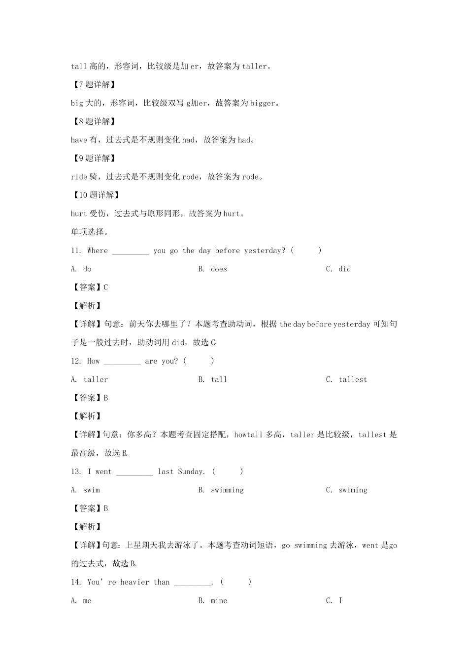 山东省日照市五莲县于里镇六年级下册期中英语试卷及答案人教PEP版.pdf_第3页