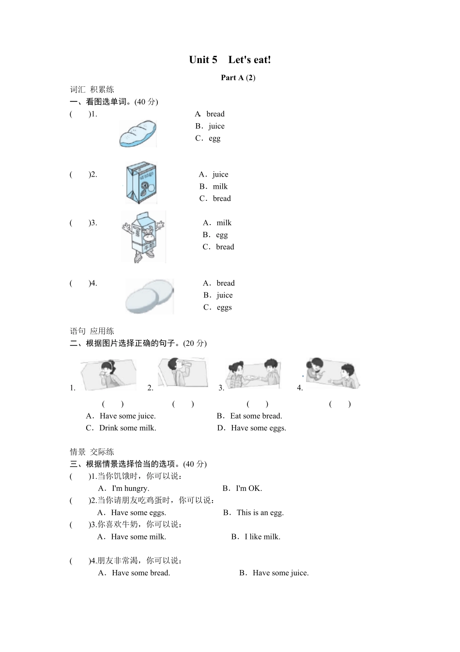人教PEP版英语三年级上册课时测评unit5Let'seat-PartA练习及答案(2)含答案.pdf_第1页
