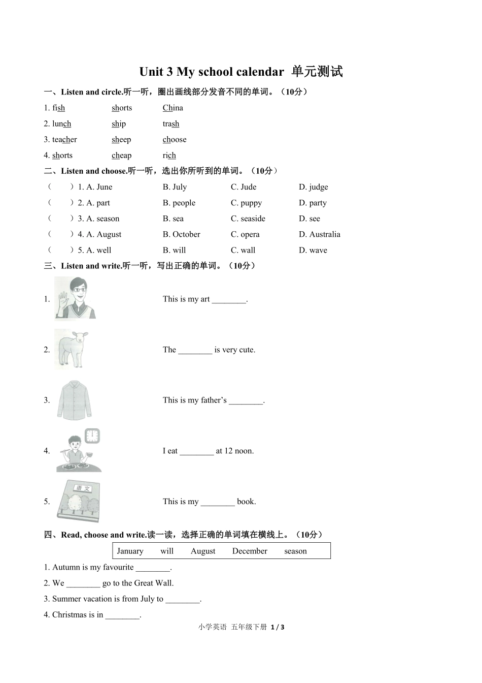 326-人教PEP版小学英语五年级下册Unit3单元测试试卷含答案.pdf_第1页