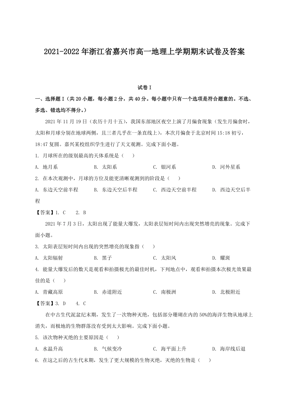 2021-2022年浙江省嘉兴市高一地理上学期期末试卷及答案.pdf_第1页