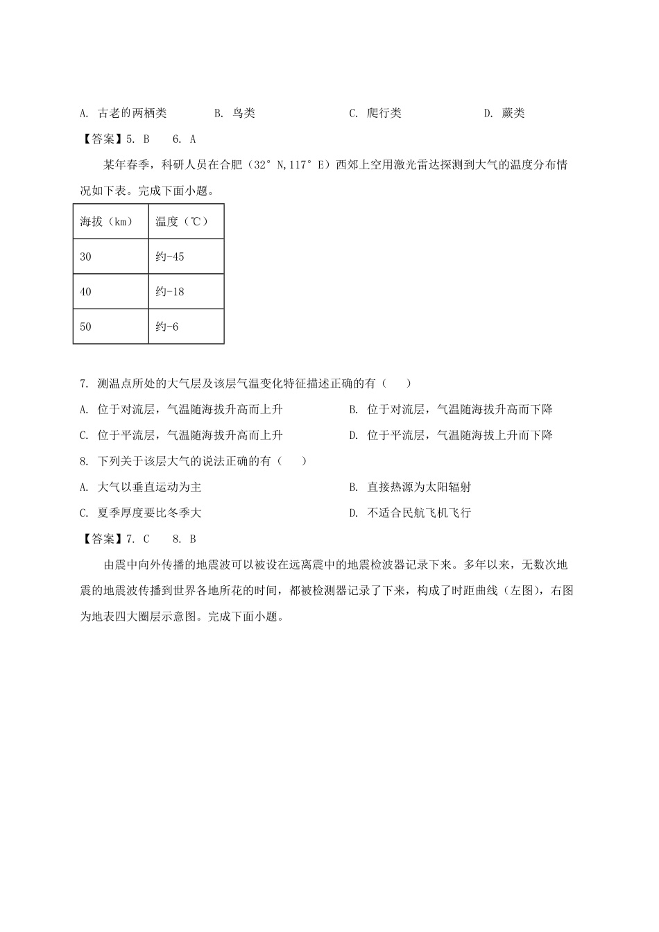 2021-2022年浙江省嘉兴市高一地理上学期期末试卷及答案.pdf_第2页