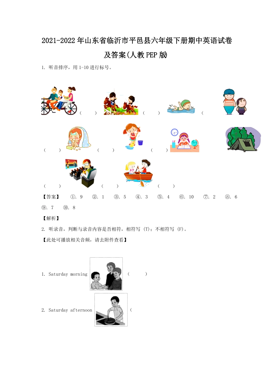 山东省临沂市平邑县六年级下册期中英语试卷及答案人教PEP版.pdf_第1页