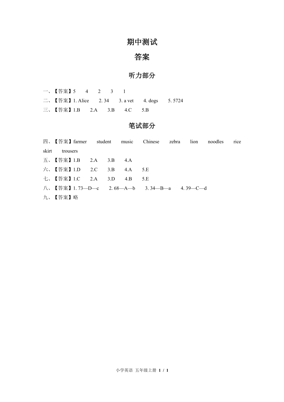 北师大版三年级起点--小学英语五年级上册期中测试试卷01含答案在前.pdf_第1页