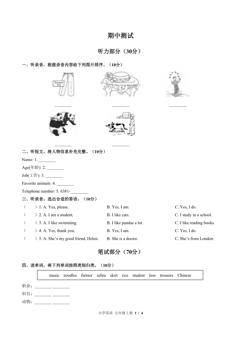 北师大版三年级起点--小学英语五年级上册期中测试试卷01含答案在前.pdf_第2页