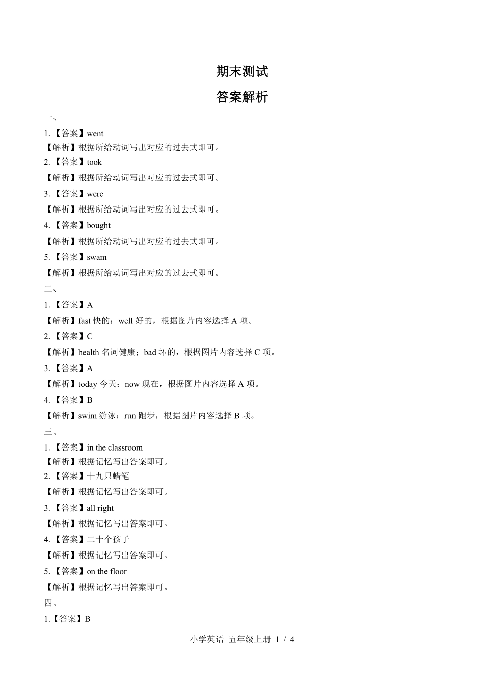 北师大版三年级起点--小学英语五年级上册期末测试试卷03含答案在前.pdf_第1页