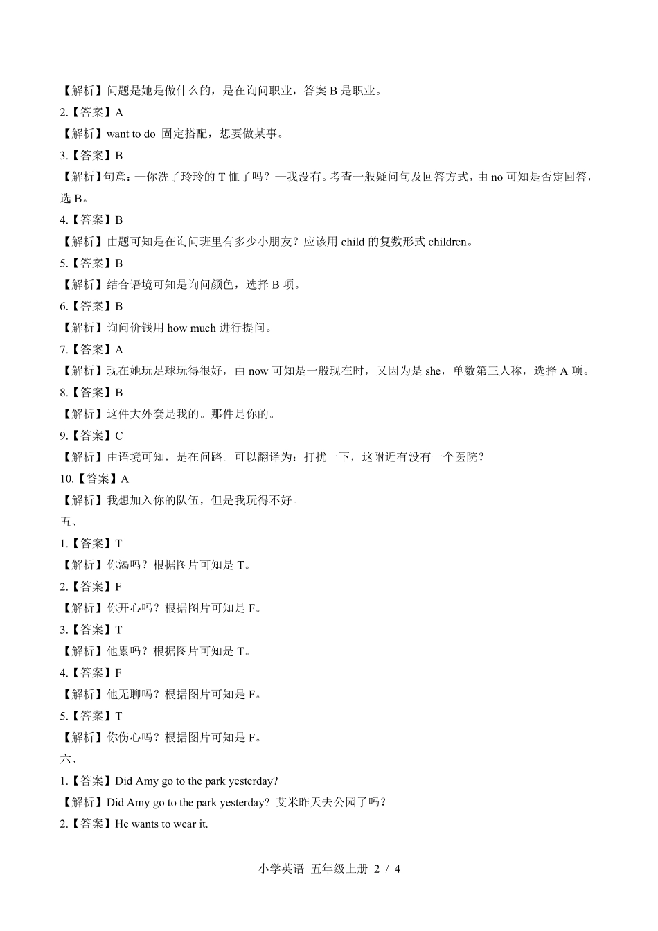 北师大版三年级起点--小学英语五年级上册期末测试试卷03含答案在前.pdf_第2页