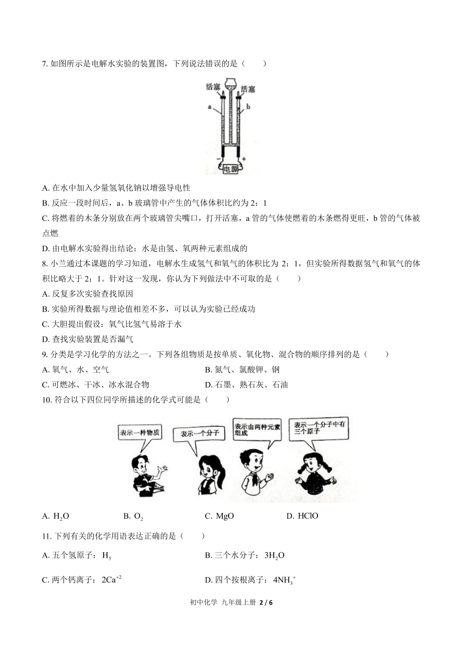 324-人教版初中化学九年级上册第四单元测试试卷含答案.pdf_第2页