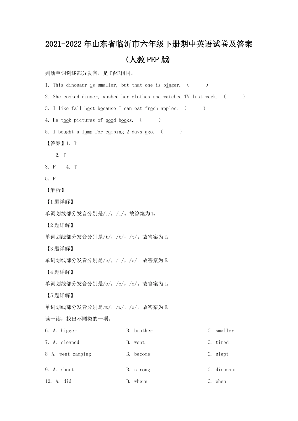 山东省临沂市六年级下册期中英语试卷及答案人教PEP版.pdf_第1页