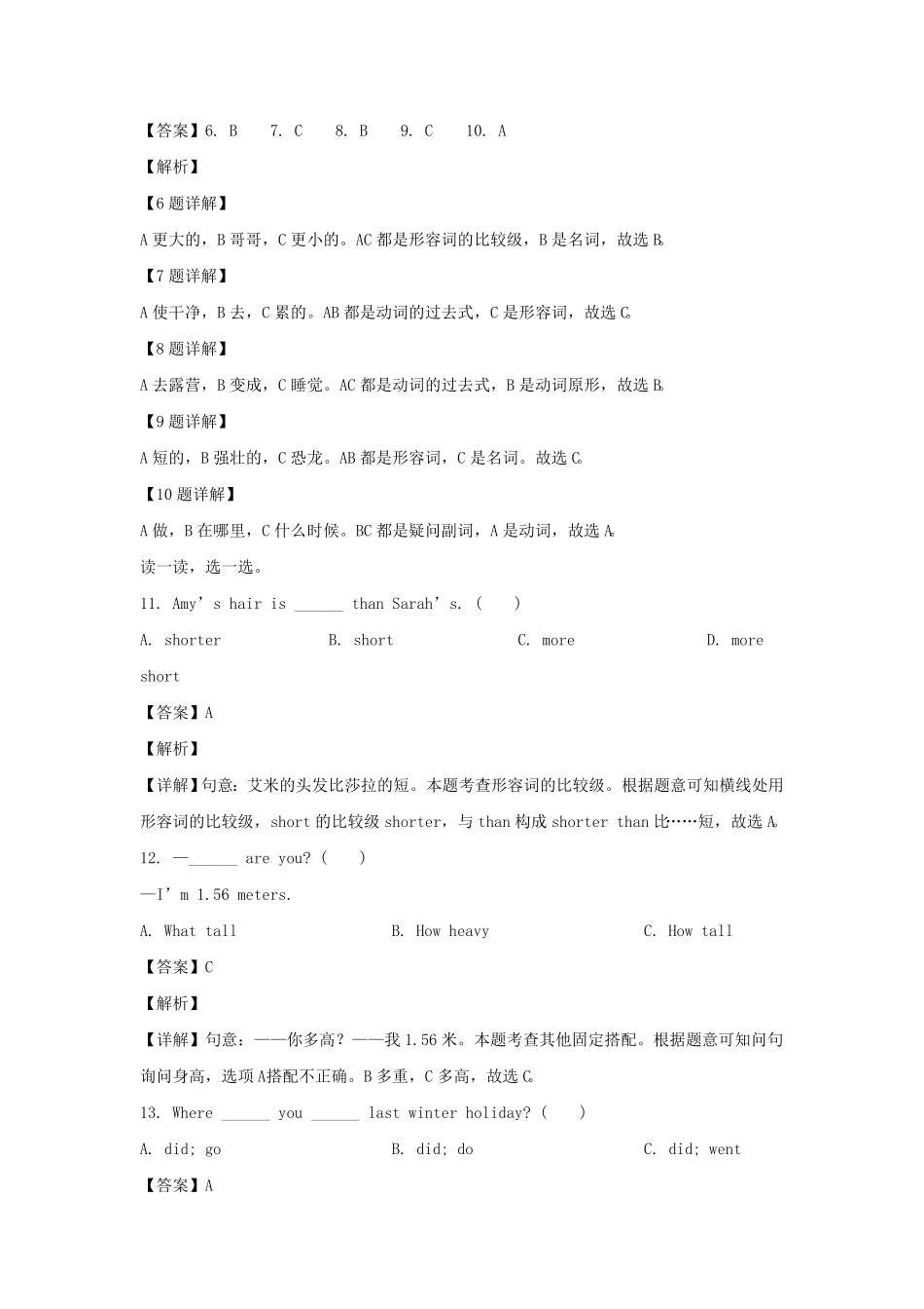 山东省临沂市六年级下册期中英语试卷及答案人教PEP版.pdf_第2页