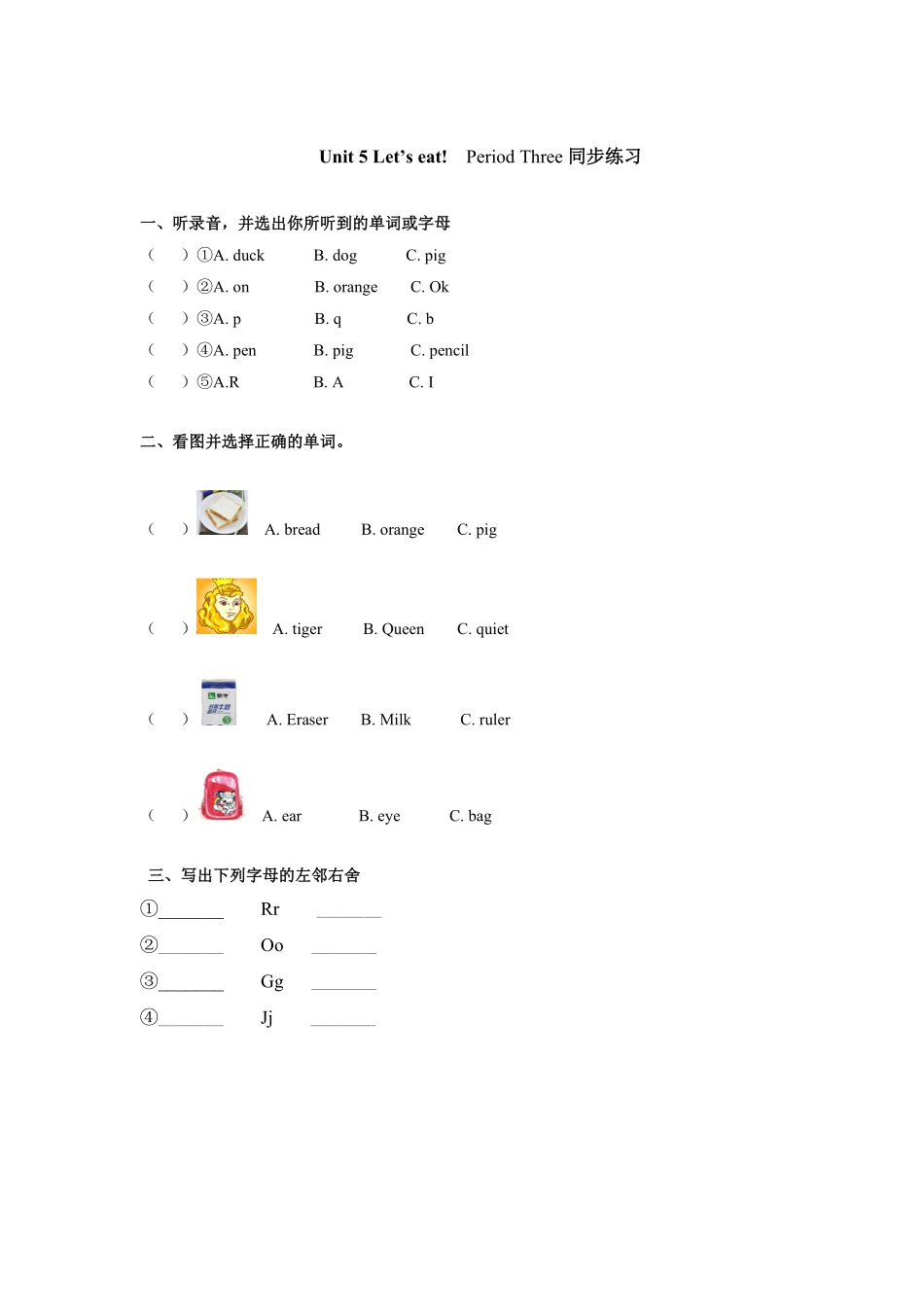 人教PEP版英语三年级上册Unit5《Let'seat!》第3课时同步练习含答案.pdf_第1页