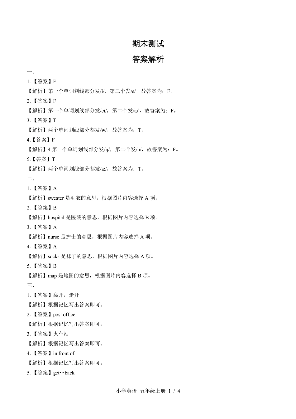 北师大版三年级起点--小学英语五年级上册期末测试试卷02含答案在前.pdf_第1页