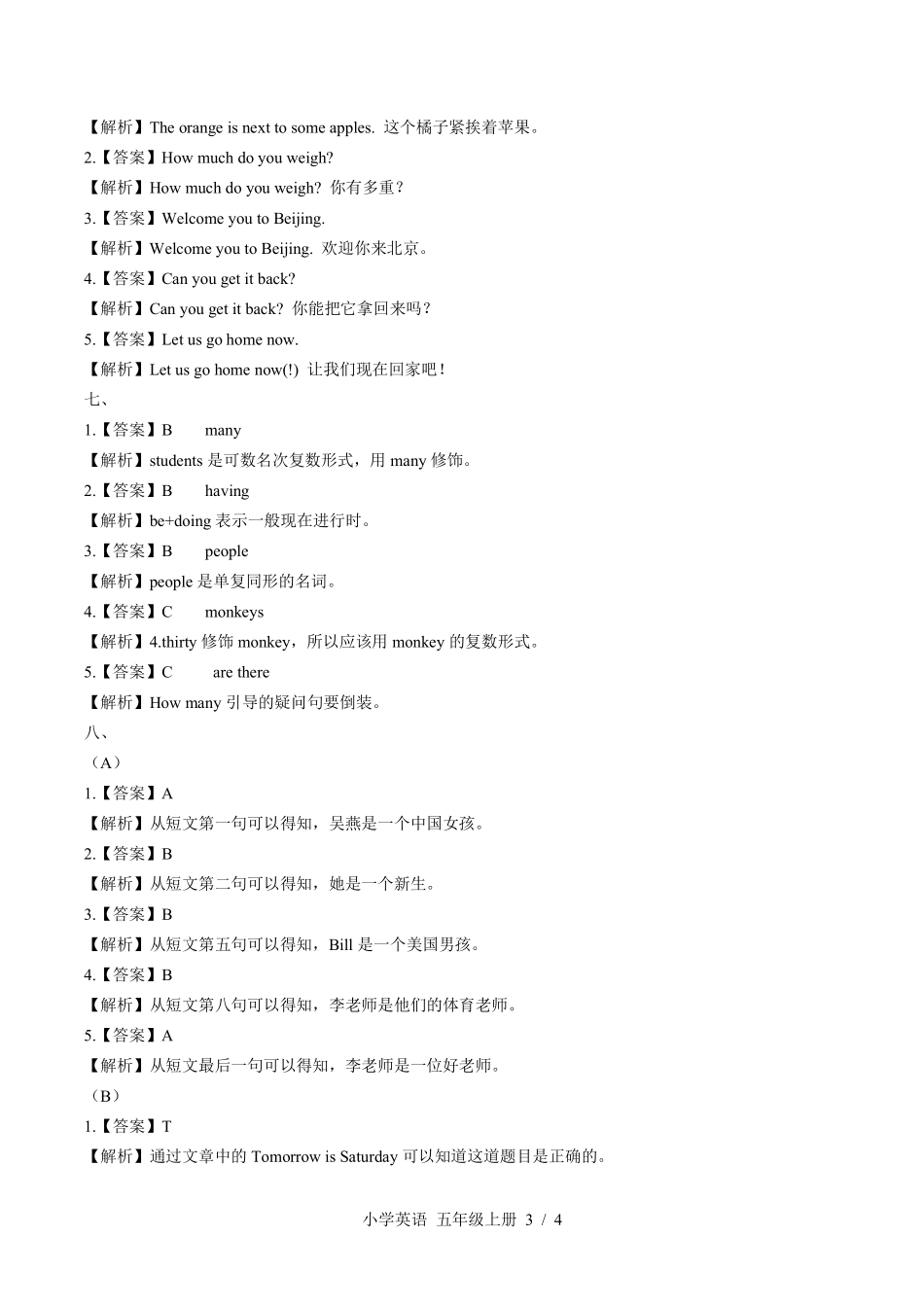 北师大版三年级起点--小学英语五年级上册期末测试试卷02含答案在前.pdf_第3页