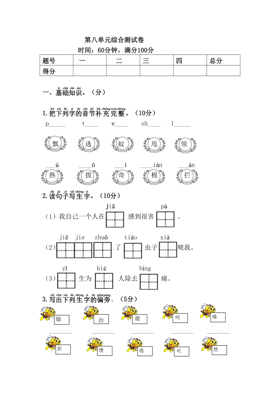 人教部编版语文一年级下册  第8单元综合测试卷1试题试卷 含答案.pdf_第1页