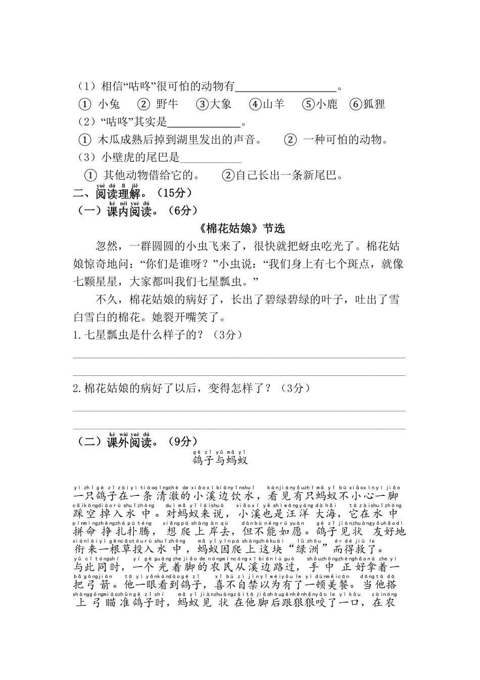 人教部编版语文一年级下册  第8单元综合测试卷1试题试卷 含答案.pdf_第3页