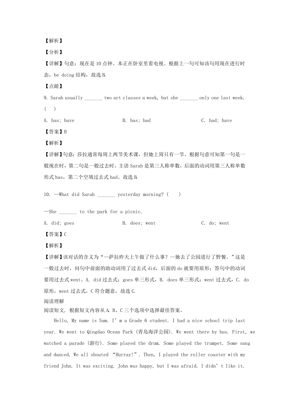 山东省济宁市邹城市六年级下册期末英语试卷及答案人教PEP版.pdf_第3页
